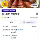 인천도화초등학교 | 인천 도화동치킨 맛집 본스치킨 도화역점 입니다