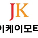 청주 판금도색 제이케이모터스,JK모터스 서비스대차,서비스세차,서비스택배 이미지