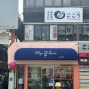 [성신여대] 다양한 맛의 아이스크림이 있는 디저트 젤라또 맛집 “올가콘라라” 내돈내산 후기
