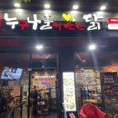 누구나 홀딱 반한닭 공항시장역점