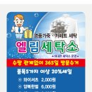 문산세탁소 이미지