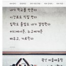 야호마을학교