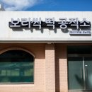 황소고개마을영농조합