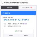 2018 ACC아시아북페스티벌 | DIMF 제 19회 대구국제뮤지컬페스티벌[대학생뮤지컬페스티벌] 무료관람 예매 및 꿀팁! 중앙대 친애하는...