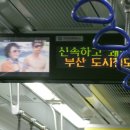 부산 1호선 초기, 후기형 열차 비교, 신평역.