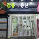 감동공인중개사사무소 | 강민이아부지의 새로운 도전, 공인중개사, 의정부 감동부동산에서