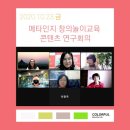 창의놀이교육사 이미지