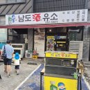 남도주유소 이미지