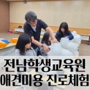 ［롱런］반려동물미용사 | 전남학생교육원[2025 꿈키움 진로직업체험 후기] 반려동물 미용사 강의 – 미래를 그리는 아이들과 함께