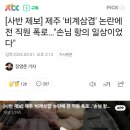 [사반 제보] 제주 &#39;비계삼겹&#39; 논란에 전 직원 폭로…&#34;손님 항의 일상이었다&#34; 이미지