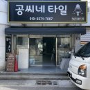 공씨네타일 이미지