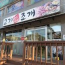 영월 고기조개 이미지