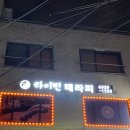 타이빈테라피