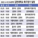 U리그 4권역, 대학축구대회 김천대VS국제대 축구경기 영상 이미지