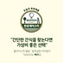 한성피자 | [공지] 롤피자스틱 불닭 &amp; 찰떡궁합 피자말이 : 한성 테이스터 '베리'님