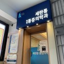 세란마취통증의학과의원 이미지
