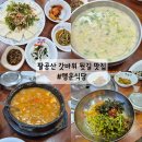 행운식당 | 팔공산 경산 갓바위 맛집 행운식당 갓바위 뒷길 맛집