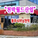 천막월드산업