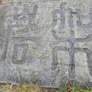 가산산성 둘레길(돌에 생명을 불어 넣기까지) 이미지