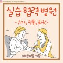 행복드림연합소아청소년과의원 | [협력병원] (25년 10월 기준) 유가, 현풍, 화원 지역
