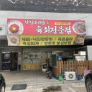 착한보리밥&육회 이미지