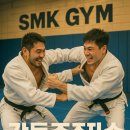 KM GYM 합기도 킥복싱 | [강동주짓수 다이어트] 15년 전통 SMK GYM, 제대로 빠집니다!