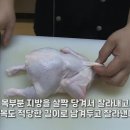 생닭 손질법(옛날통닭) 이미지