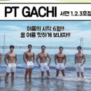 같이Gachi 이미지