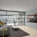 희성인테리어 이미지