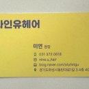 나인유 헤어