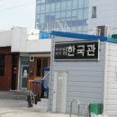 한국관 건물 이미지