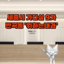 세종시 병원 가다실 반곡동 위하는 내과