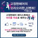 고정현헤어인천논현점