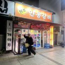 대구 두류동 맛집 원조안동갈비, 생갈비와 양념갈비 냉면까지 맛있는 집