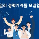 뉴데일리 경력기자 모집(10월29일~11월4일) 이미지