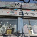만수무강한복대여점 이미지