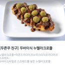 크로플각 | 크로플각 두바이식 누텔라 &amp; 로투스 내돈내산 (약간 아쉬운..)