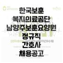 한국보훈복지의료공단 남양주보훈요양원 이미지