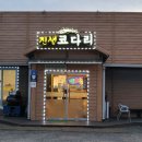 진샘코다리 이미지