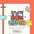 어린이 유튜버를 위한 영상편집 | 신생 유튜버가 살아남는 법!! [강남역 유튜브편집학원]
