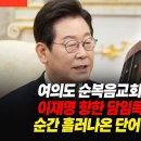 여의도 순복음교회에 쏠리는 시선… 이재명 향한 담임목사 발언 뒤, 튀어나온 단어 ‘매국노’ 이미지