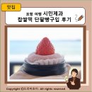 힐링패러아카데미 | 포항 여행 시민제과 찹쌀떡 단팥빵 구입 후기