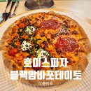 상신하길로126번길L | 호미스피자｜블랙맘바포테이토 추천해요🍕