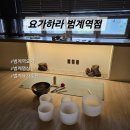 요가5 | 요린이도 할 수 있는 안양요가 추천 요가하라 범계역점 5가지 요가수업 후기