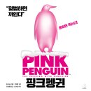 핑크빌 이미지