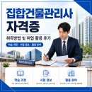 강오공인중개사사무소 | 집합건물관리사 자격증 취득방법 및 취업 활용 후기