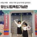 독립만세비 | 경남 양산 무료 실내 아이랑 갈만한곳, 양산시립독립기념관 어린이 역사체험실 후기