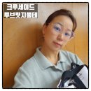 크루세이드 투브릿지뿔테 4863-M 투브릿지안경 로얄패션광학 가벼운안경테 후기