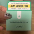 김정문알로에 | 김정문 알로에 큐어크림 다이소 입점 제품 사용 후기