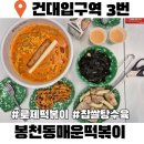 신호등분식 | 건대입구분식 봉천동매운떡볶이